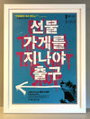Banksy - 'Exit Through The Gift Shop' Original Film Poster (Rare Korean Version)
